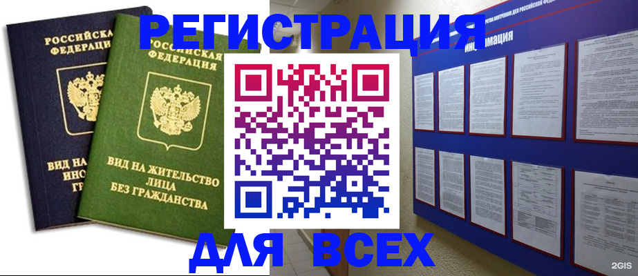 прописка для работы в Архангельской области